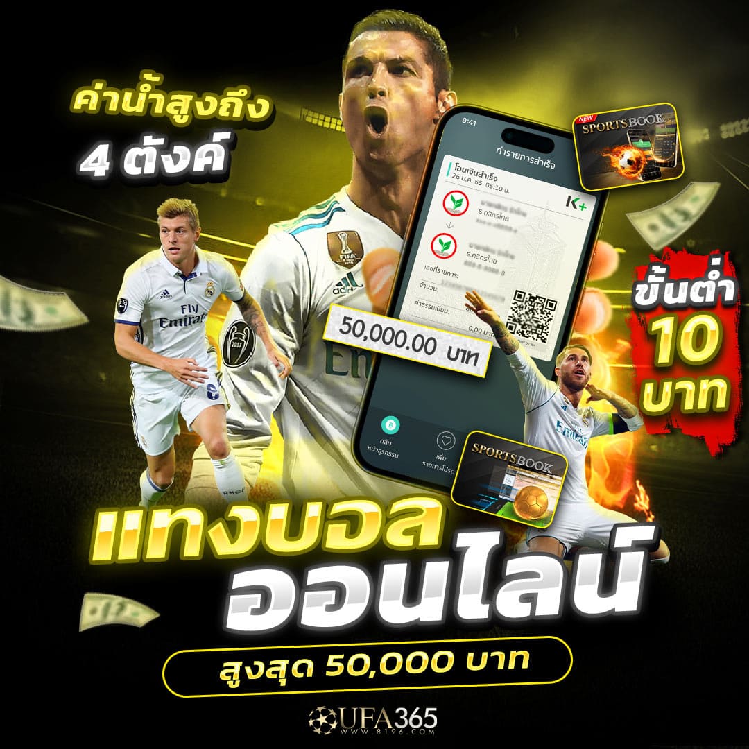 Ufa365เว็บตรง ฝากถอนไม่มีขั้นต่ำ
